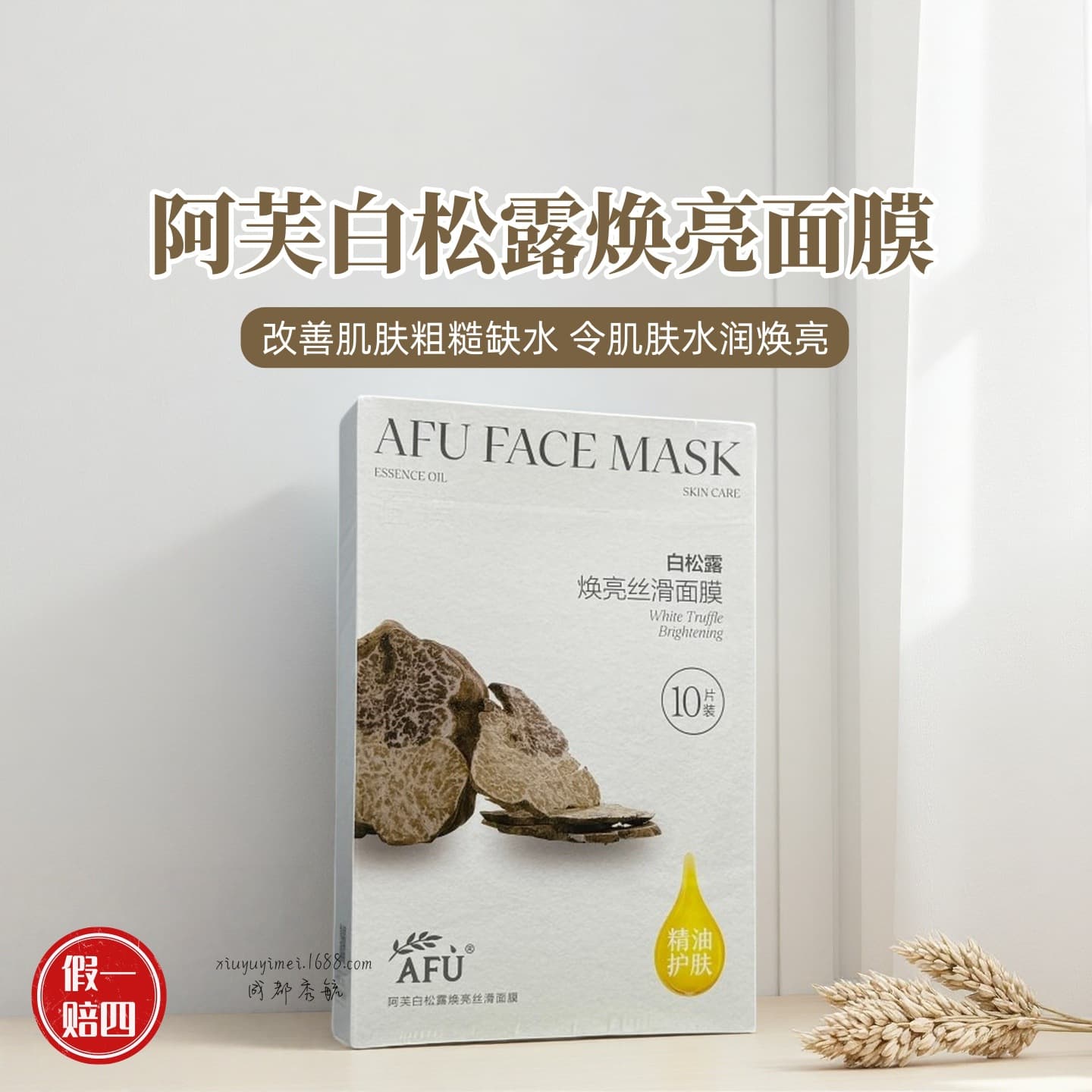 Afu White Truffle Brightening Silky Essential Oil Mask 10 Sheets, Hydrating, Moisturizing, Soothing Dryness, Improving Roughness and Dehydration