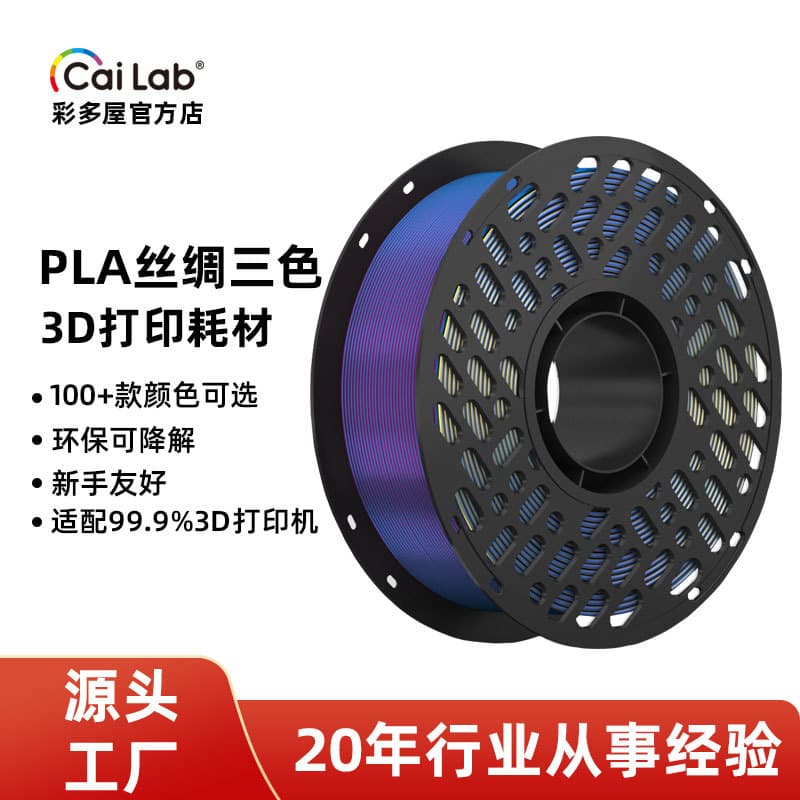 Caiduo House PLA Silk Three-Color/Four-Color Gradient 1.75mm 1kg 3D Printing Filament Universal for FDM Printers