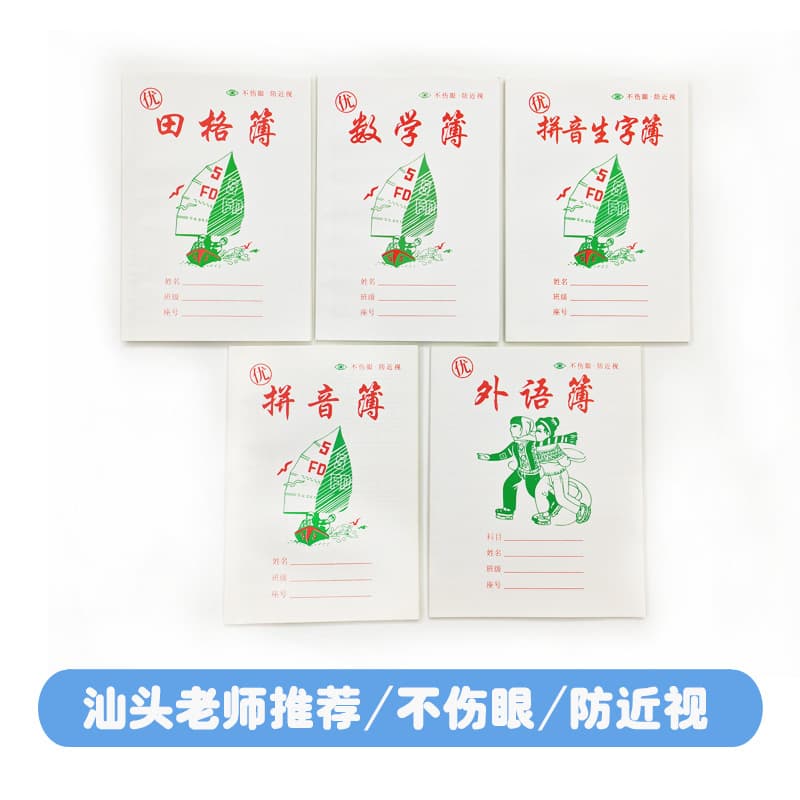 Teachers specializing in Shantou preschool primary school recommend thick paper eye-protecting pinyin book, math book, foreign language book, etc.