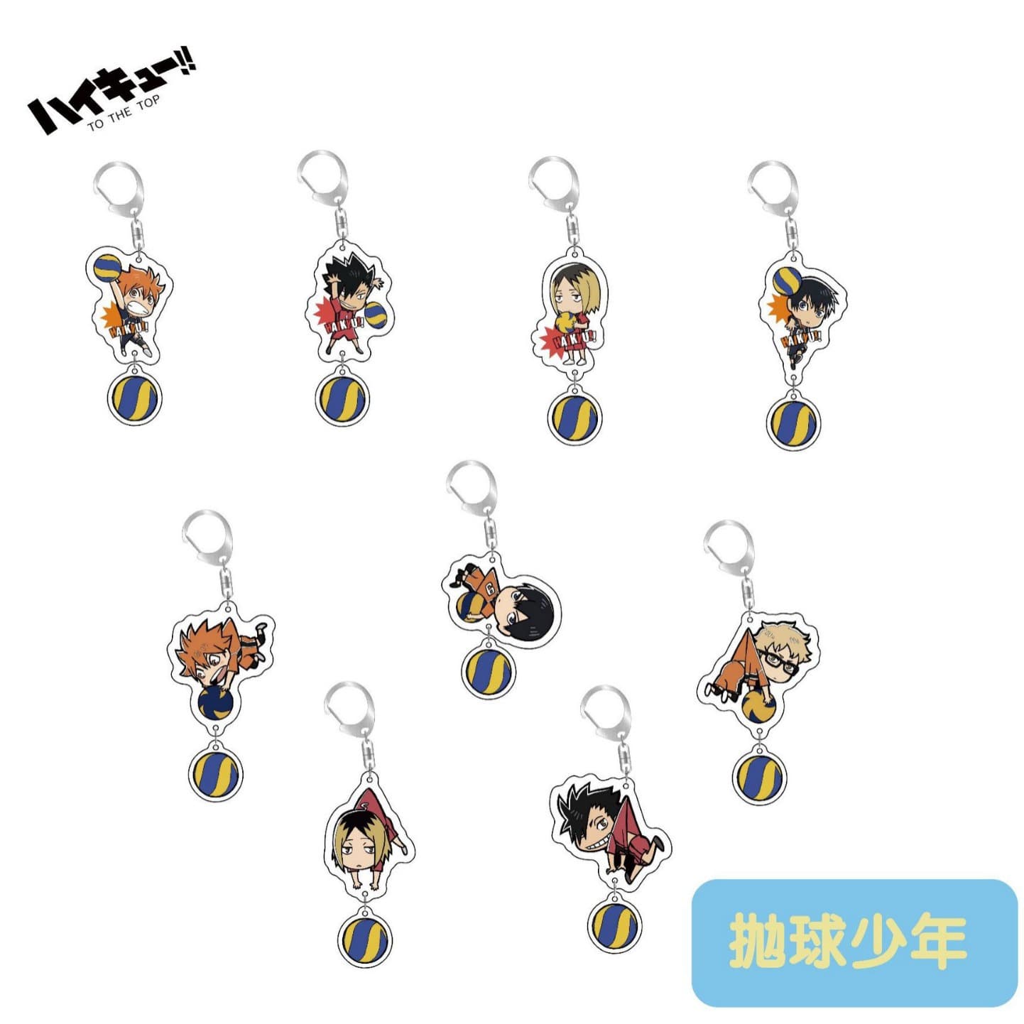 Volleyball boy keychain Haikyuu! Hinata Sho, Kageyama Tobio, transparent acrylic pendant anime peripherals