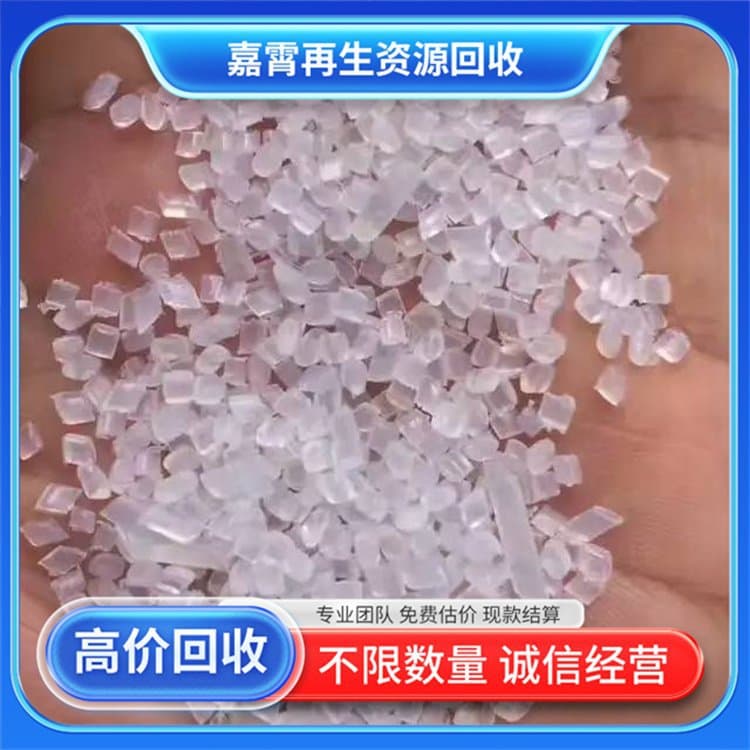 Jiaxiao: Purchasing old PC, PE, PS plastic pellets and waste materials, recycling used plastics