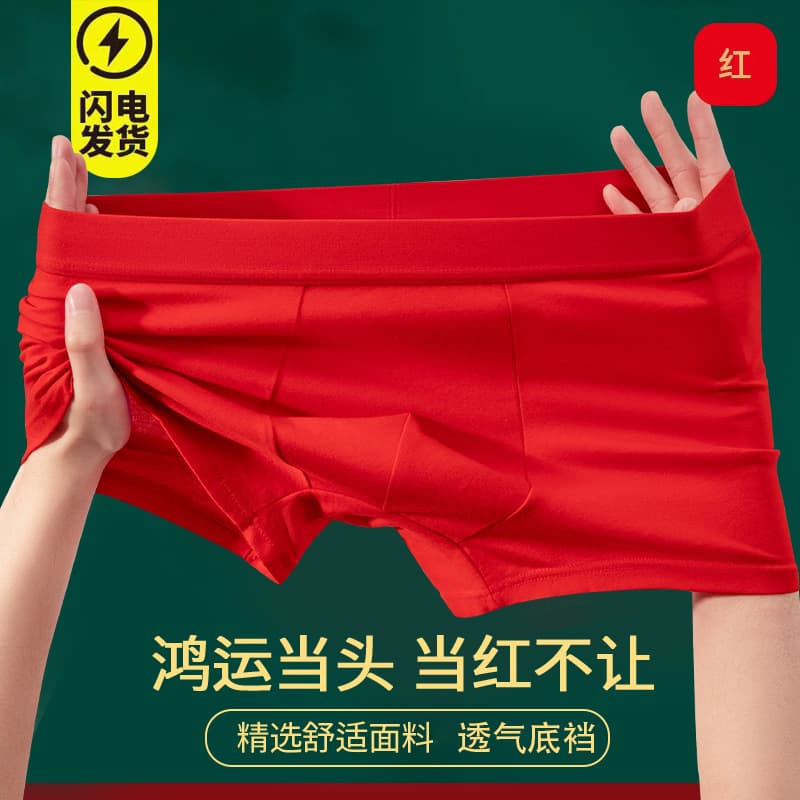 Zodiac year bright red men's underwear wealth wedding New Year double-layer crotch breathable mid-waist boxer shorts antibacterial