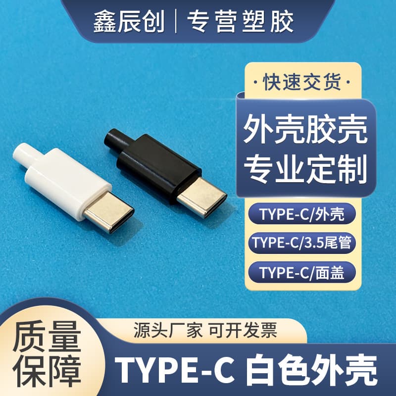 TYPE-C plastic shell three-piece set for Apple and Android 15/16 data line charger case, electronic plastic factory