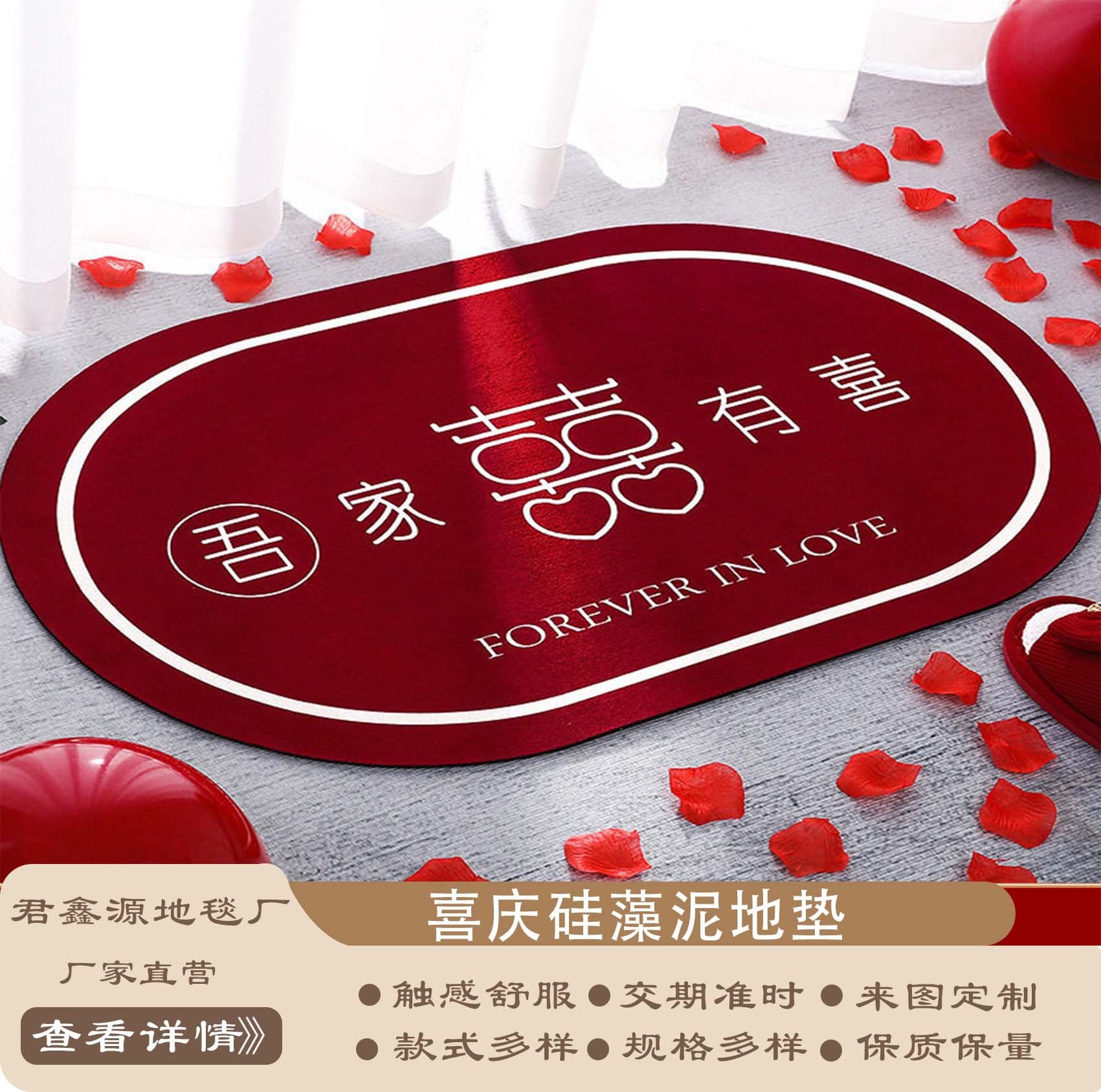 Wedding Decoration Double Happiness Doormat Carpet Bridal Room Setup Set Entrance Foot Mat Living Room Floor Mat