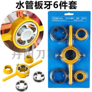 6-Piece Pipe Threading Set Plastic Pipe Die Tool PPR Pipe Die Set Threading Tool