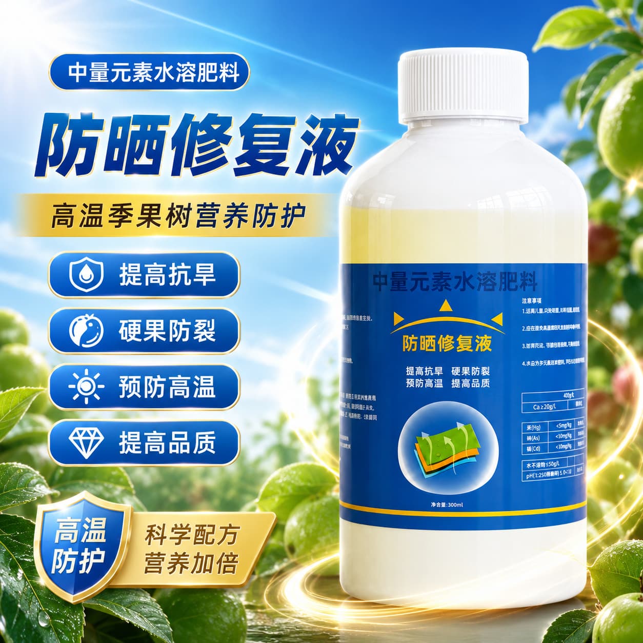 Plant Sunscreen Anti-Scald Anti-Cracking Fruit Vegetable Citrus Pepper Sunburn Fruit Tree Sunscreen Foliar Fertilizer Sunscreen Repair Liquid