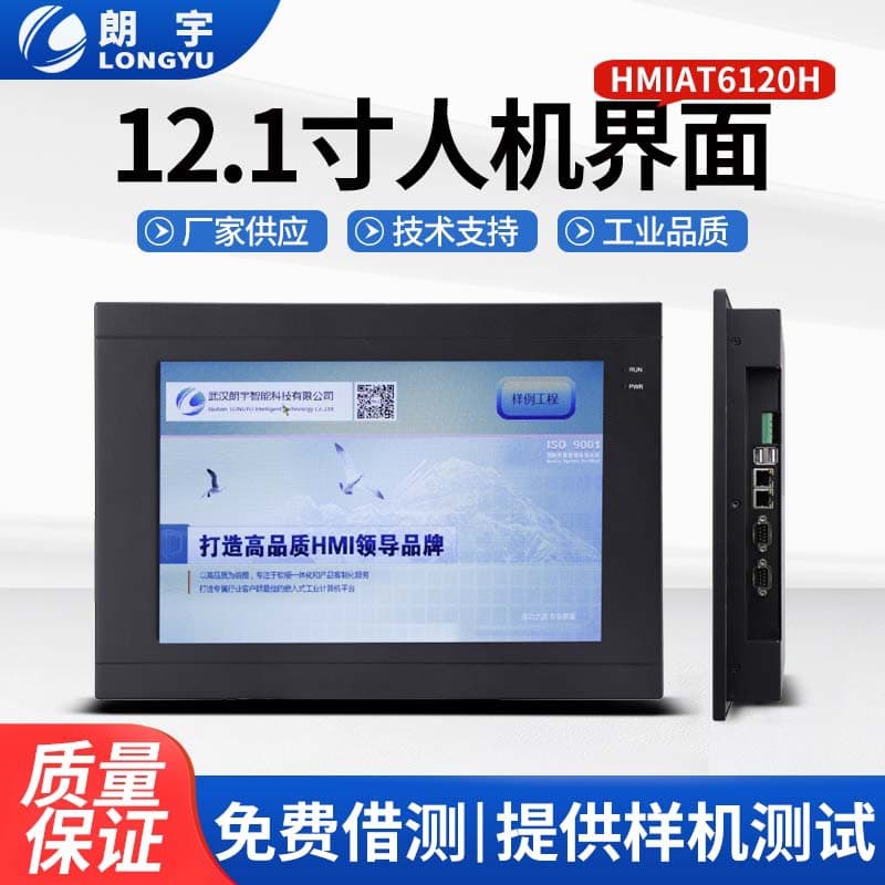 6000 Series 12.1-inch Configurable HMI Screen High Brightness LCD Dual-core A7 1.2GHz
