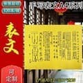 Handwritten Prayer Texts A4 Joss Paper, Complete Sacrificial Supplies, Paper Money Manufacturer, Full Case Ready Stock Wholesale, 30 Sheets per Book