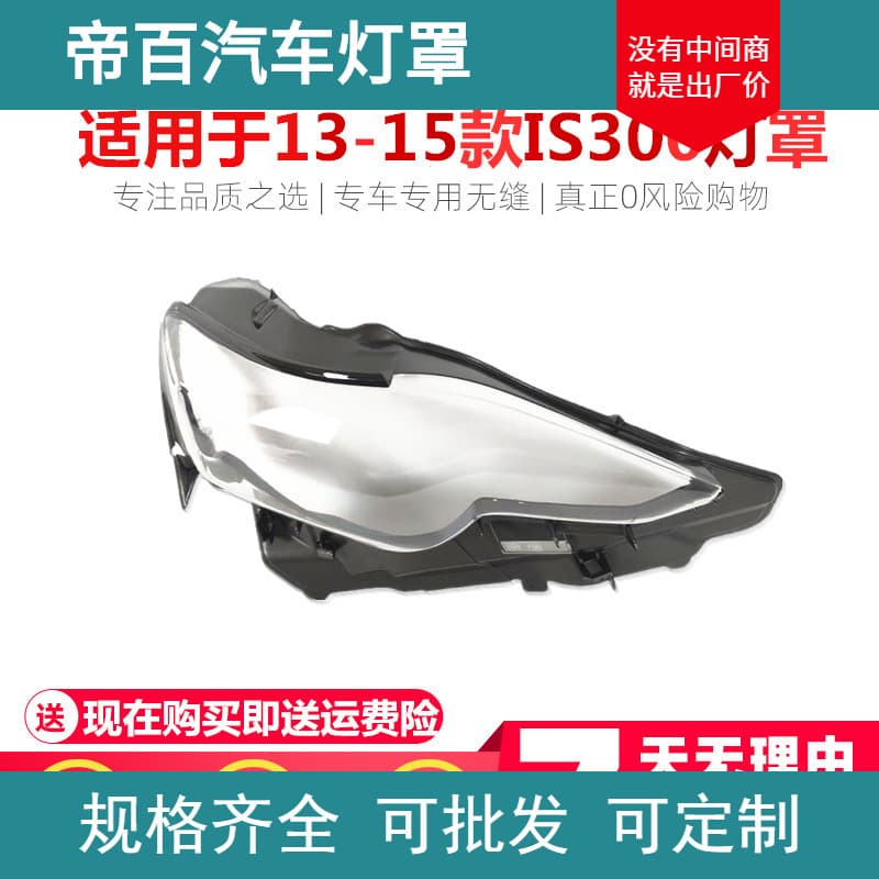 Suitable for Lexus 13 14 15 IS300 IS250 LED Headlight Assembly Headlight Bottom Shell Lampshade