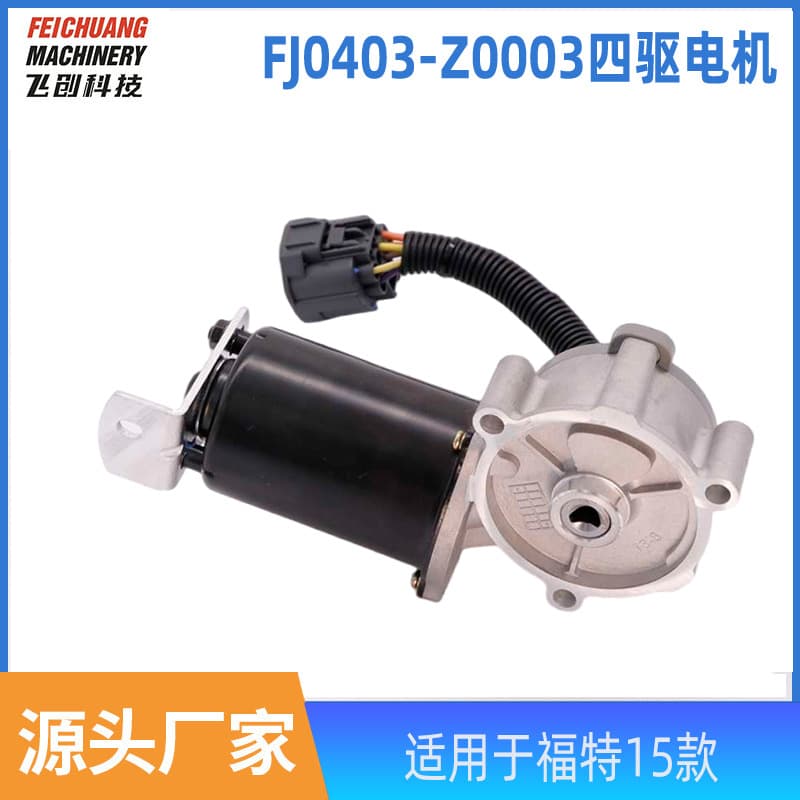 Transfer Case Parts 4WD Motor Actuator Transfer Case Motor Fits Ford 2015 Model