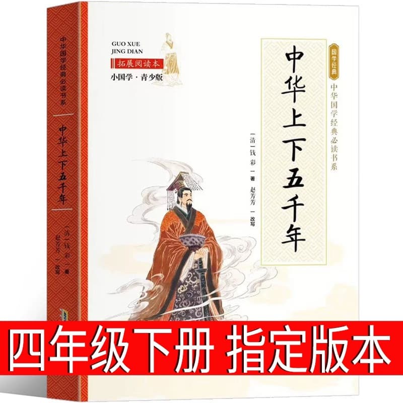 Five Thousand Years of China Sixth Grade Edition Genuine Primary School Students Complete Edition Original Original Chinese Juvenile Reading Calendar