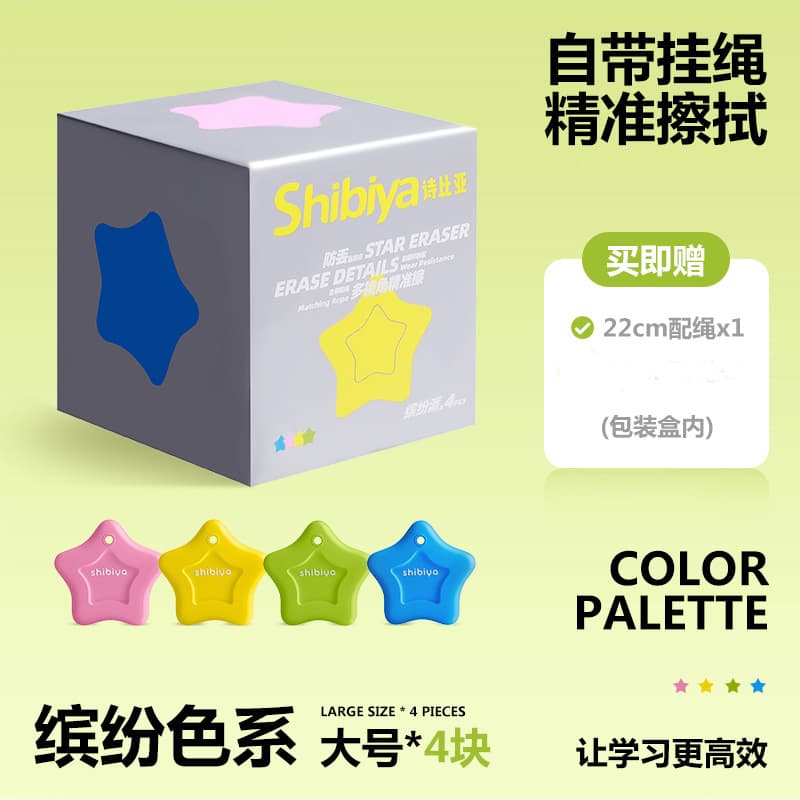 Sibia five-pointed star eraser, macaron-colored star eraser, labor-saving and precise wiping for students with crumb eraser