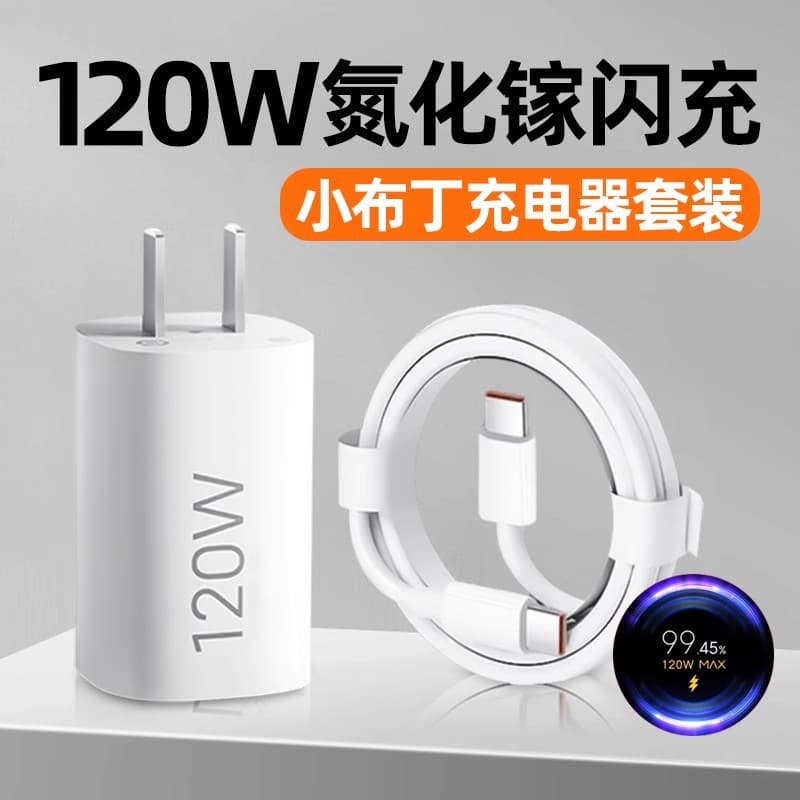 Suitable for Xiaomi 120W GaN gallium nitride small pudding charger set Redmi Black Shark super fast charging flash charging head