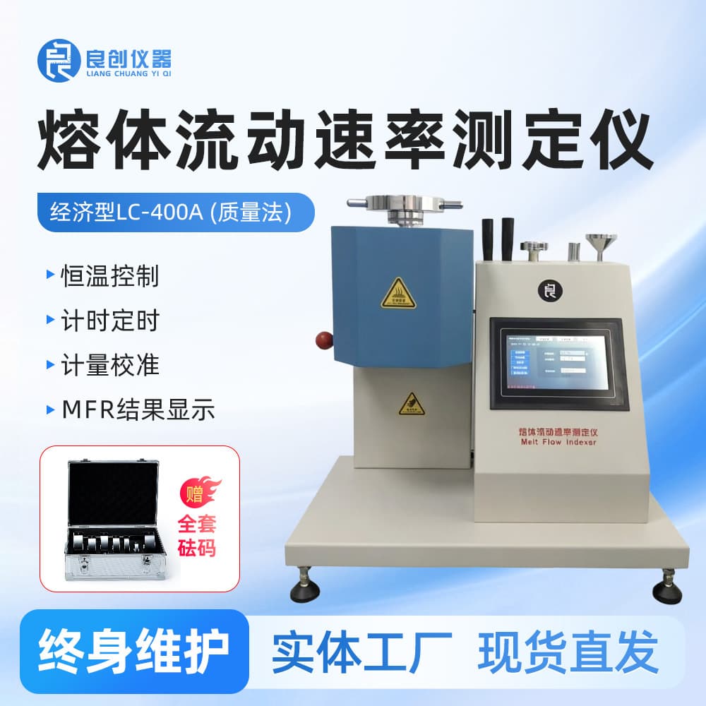LC-400A Plastic Pellets Melt Flow Rate Tester, Resin Melt Flow Index Tester, Quality Method MFR
