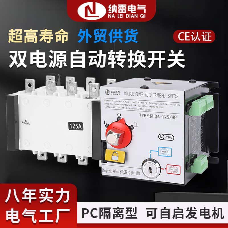 Isolated dual power automatic transfer switch PC-level 4P self-starting diesel generator two-in and one-out switching ATSE