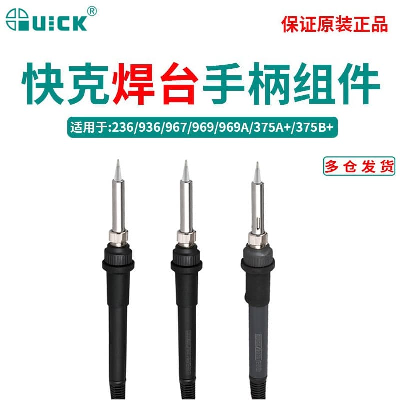 QUICK Quick 907A/907E/907D Soldering Iron Handle Assembly Compatible with 236/936/967/969/375A+