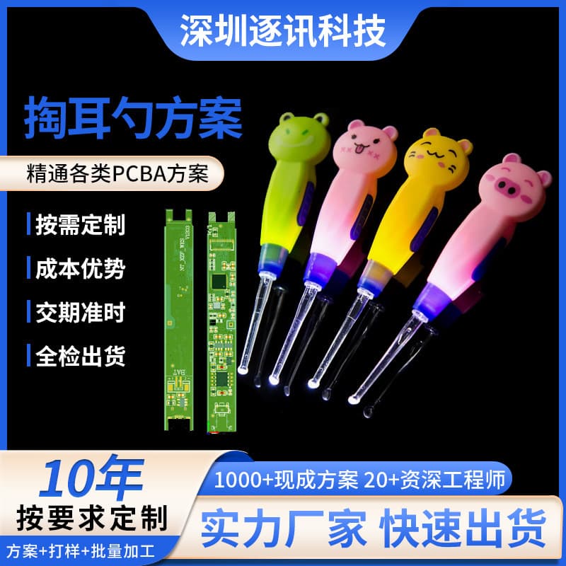 Electric illuminated ear pick circuit board, ear cleaner control board, visual ear pick motherboard PCBA reverse engineering.