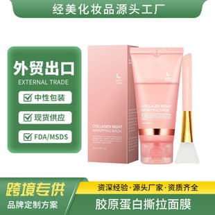 Sleeping Mask Cross-Border Amazon Bestseller Peel-Off Mask gik Collagen Peel-Off Mask Hydrating