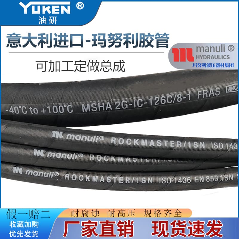 Manuli Imported High-Pressure Oil Hose Engineering Machinery Hydraulic Steel Wire Rubber Hose VOLVO Original Rubber Hose