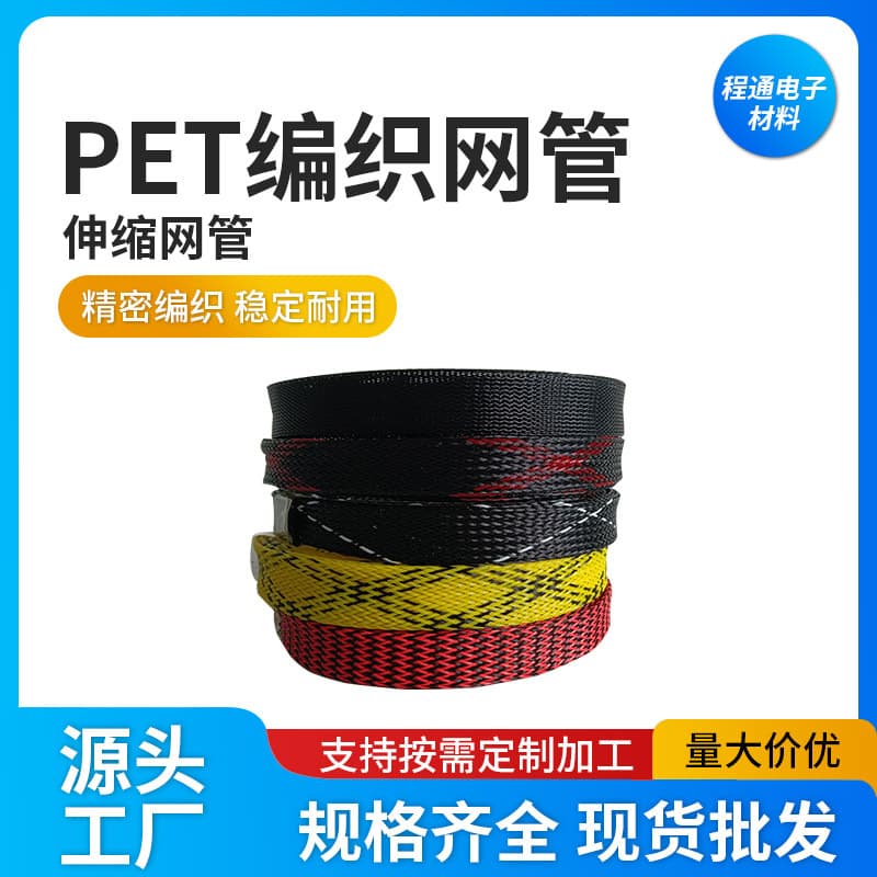 Supply PET expandable braided sleeve flame-retardant wiring harness sleeve eco-friendly wear-resistant cable wire protection sleeve