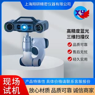 Industrial-grade Blue Light 3D Scanner Large-Format Scanning Reverse Modeling No Markers Needed Industrial High-Precision 3D