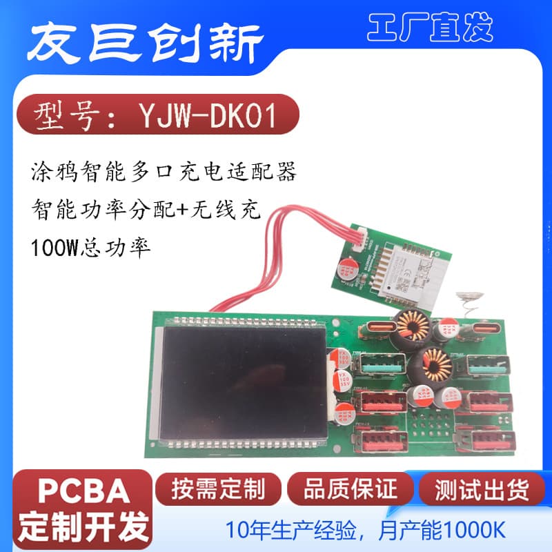 Tuya Module Tuya Smart 100W Multi-Port Adapter Wireless Charger PCBA Mainboard Solution Development