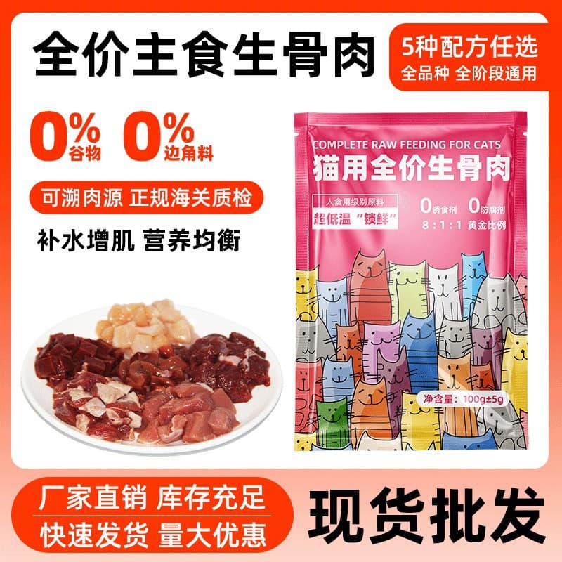 Cat Raw Meat Factory Complete Wet Food for Weight Gain and Cheek Development, Fresh Food for Kittens and Adult Cats, Homemade Cat Meal