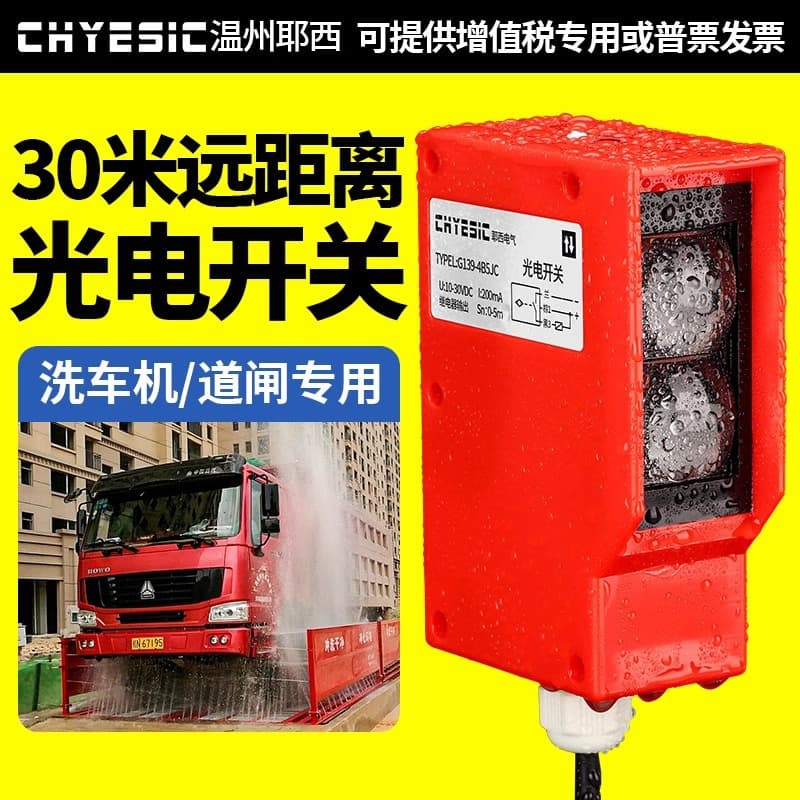 Engineering Car Washer Long-Range Photoelectric Switch Adjustable Diffuse Reflection Through-Beam Barrier Gate Human Body Sensing Infrared Sensor