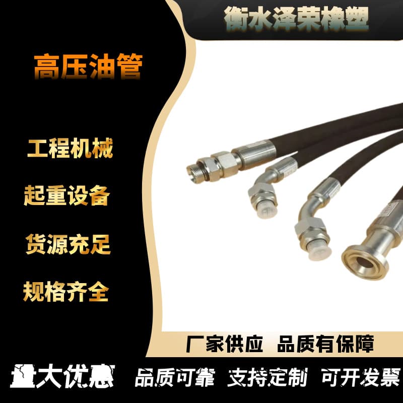 Mechanical Hydraulic Hose, Air Compressor Hose, Multi-Layer Steel Wire Braided High Pressure Oil Hose Assembly for Petroleum Transfer