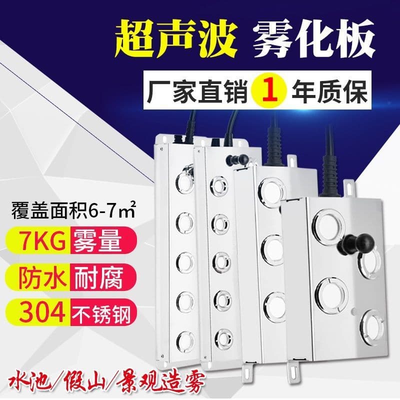 Fish pond sprayer, artificial rockery garden landscape pond atomizer, fog generator, ultrasonic atomizing plate, industrial humidifier