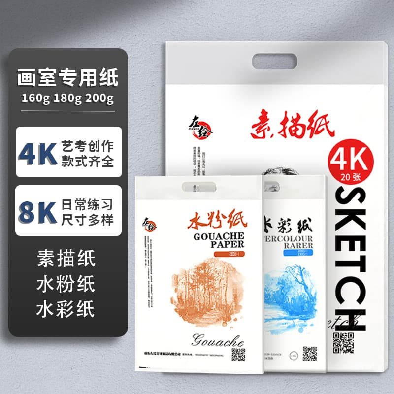 Sketch paper 8K4K gouache watercolor paper sketch paper art student 8 open 16 open thickened color lead paper beginner painting