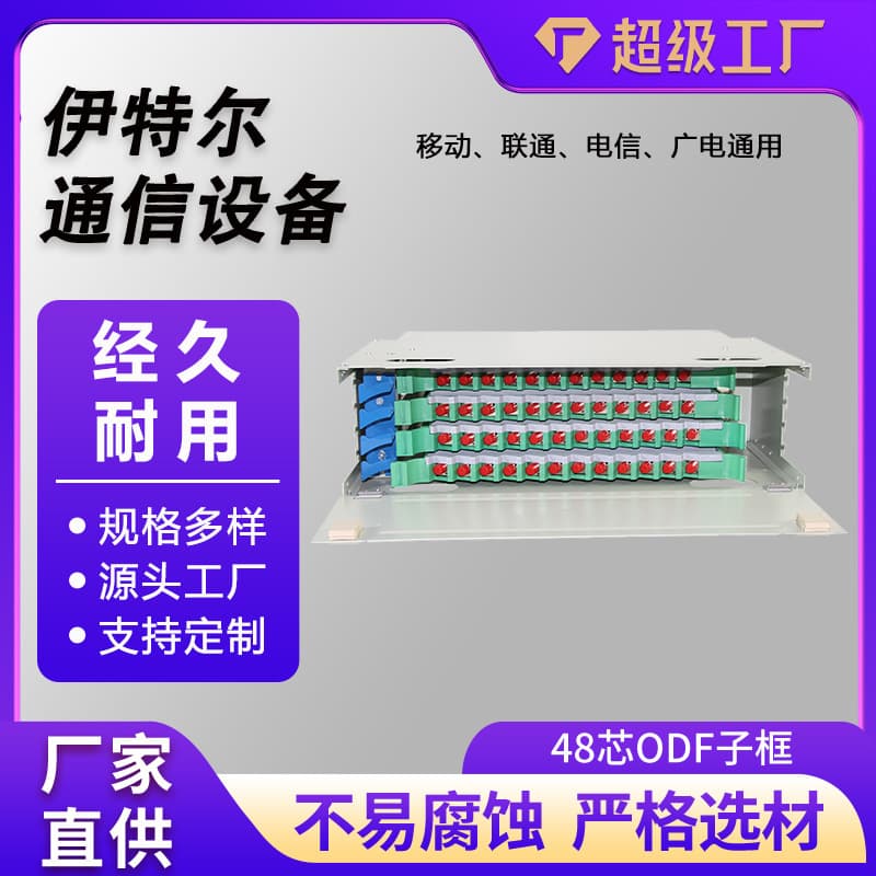 Rack-Mount Fiber Optic Patch Panel 48-Core ODF Sub-Frame 4U Splice Tray ODF Sub-Frame Patch Panel 430*300*135