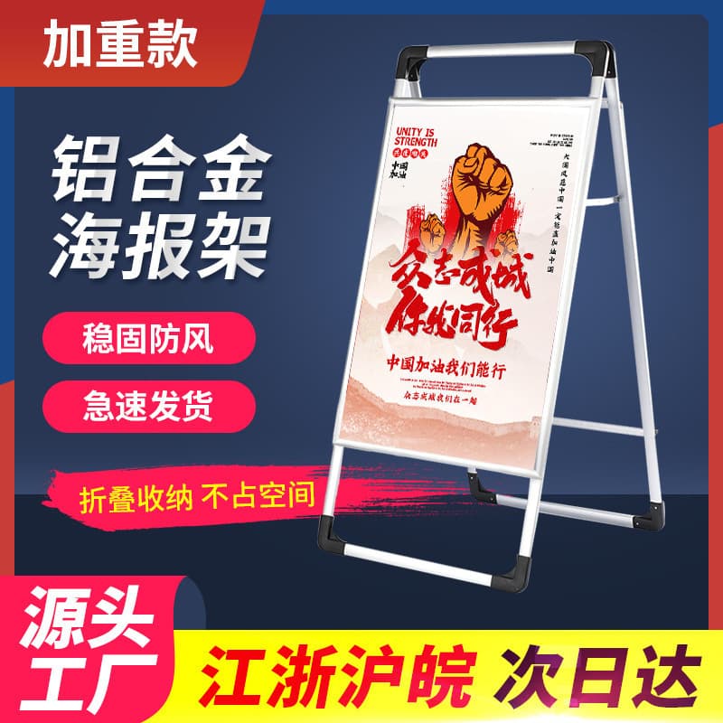 Outdoor aluminum alloy poster stand portable poster stand floor standing stand display stand billboard recruitment promotion display stand