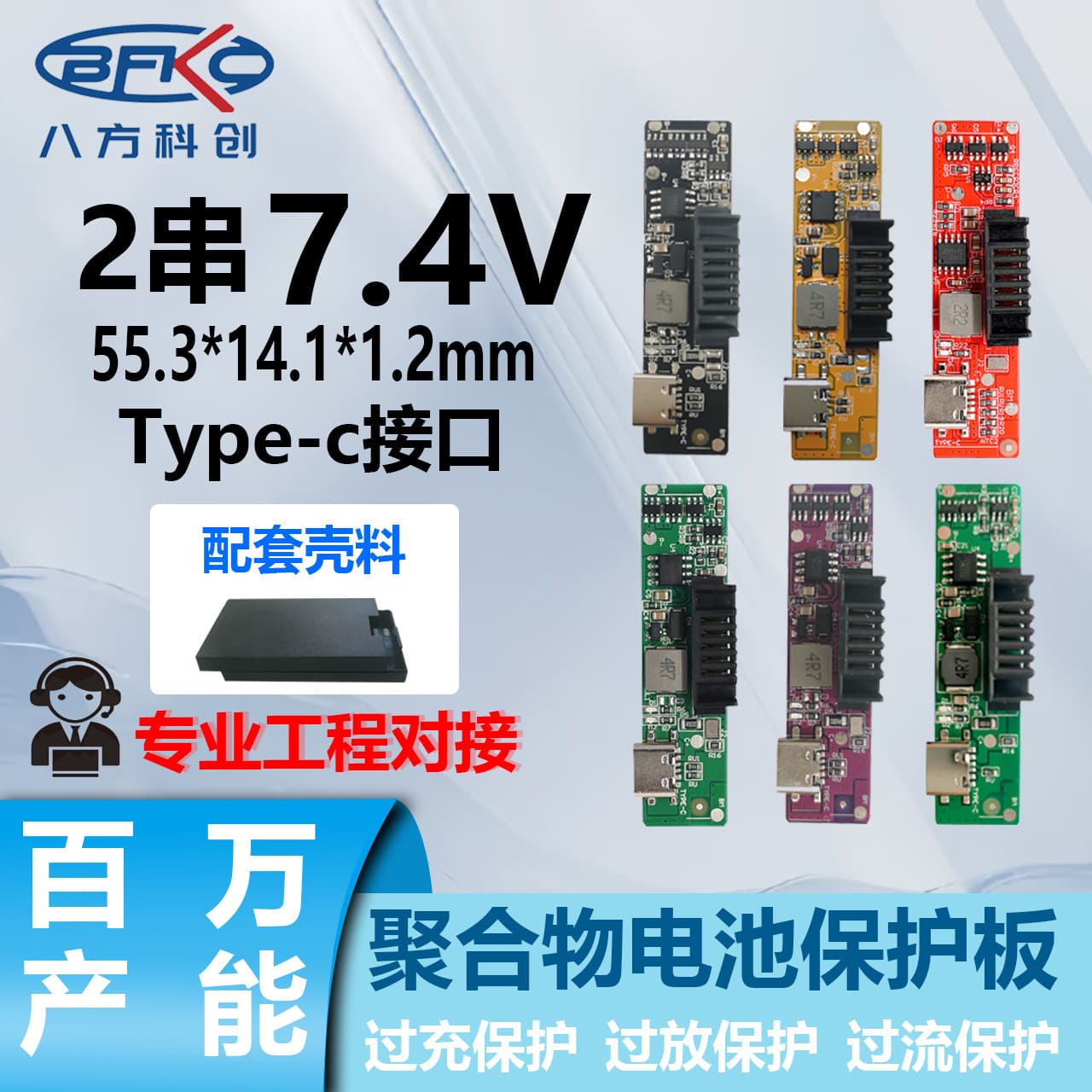 Polymer Battery Protection Board Type-C Interface Smart Lock 2S 7.4V Complete Wiring Circuit Board