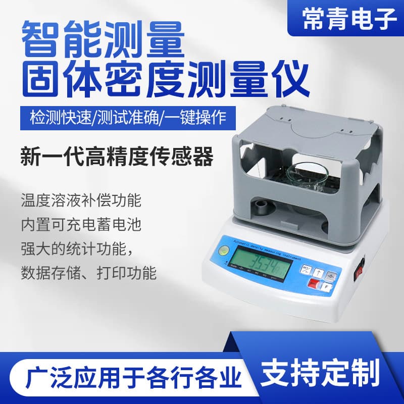 High-Precision Solid Density Meter for Plastic Pellets Electronic Density Tester for Laboratory Density Measurement