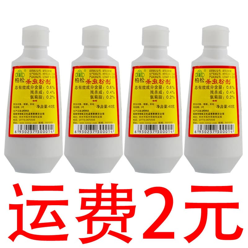 Cypress insecticide, flea medicine, mosquito repellent, insecticide 40g bottle, factory use.