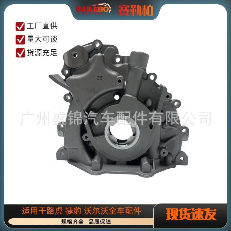 LR096231 LR069790 C2Z30974 C2S52748 Compatible with Range Rover 2013 Oil Pump Wholesale
