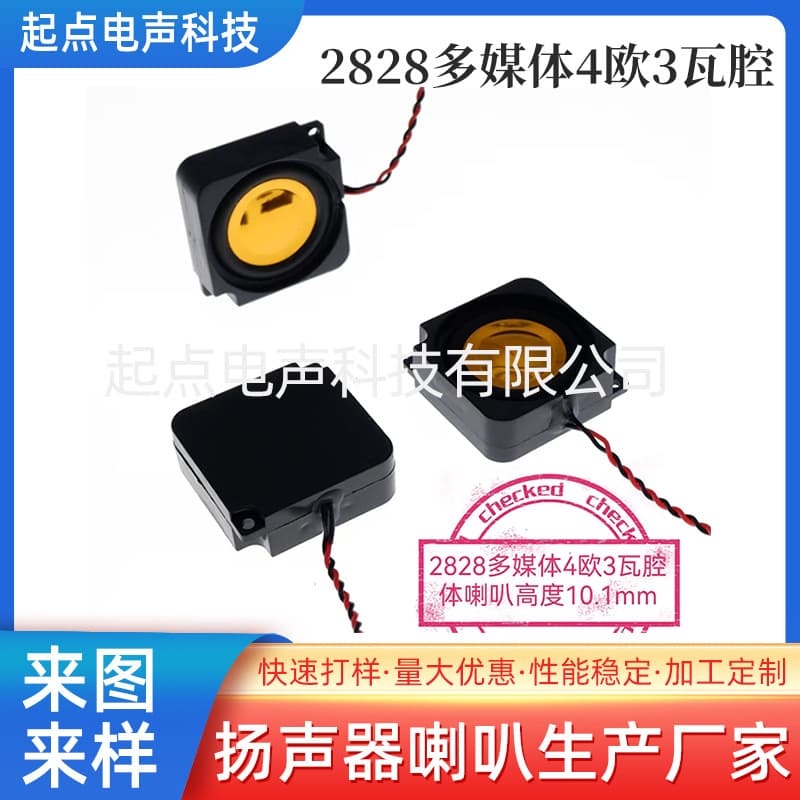 2828 Multimedia 4 Ohm 3W Cavity Speaker Height 10.1mm Advertising Machine Home Smart Full-Range Cavity Speaker