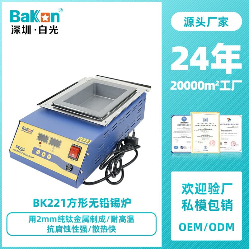Bakon White Light Lead-Free Solder Pot Dual Digital Display High-Temperature Industrial Round/Square Split-Type Solder Pot