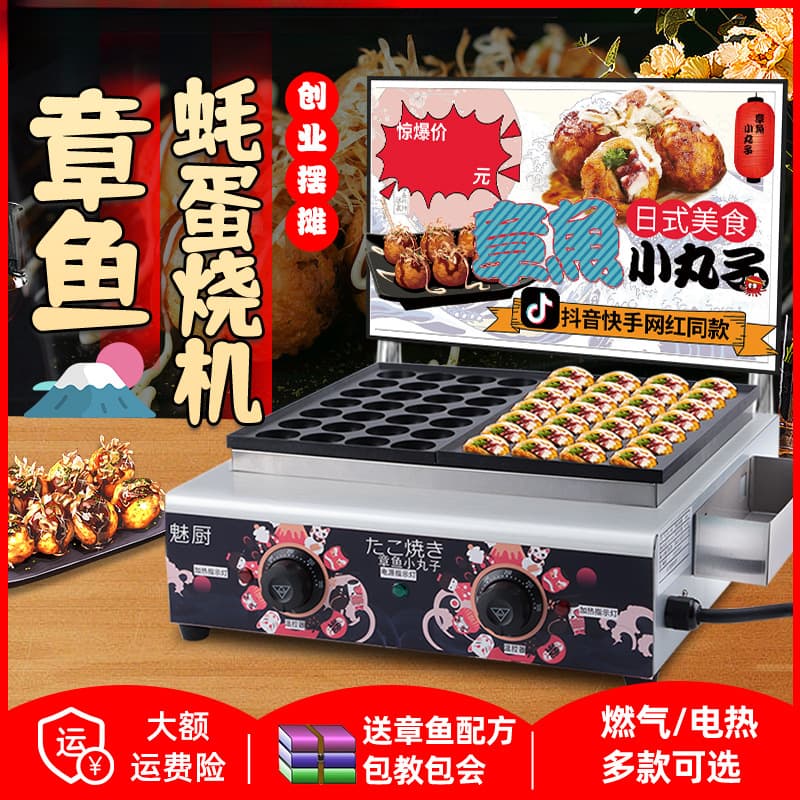 Meichu Takoyaki Machine, Commercial Stall Use, Gas/Electric Dual Plate Fish Ball Stove, Oyster Egg Fryer, Takoyaki Maker