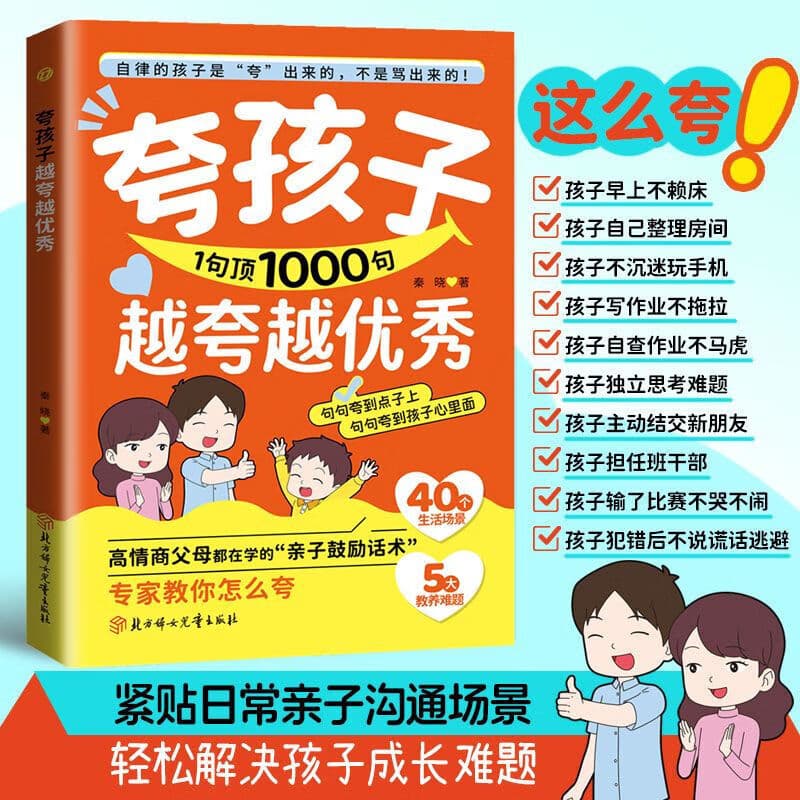 Praise Your Child: 1 Sentence Beats 1000, Parenting Communication Skills Guide, High EQ Encouragement Phrases