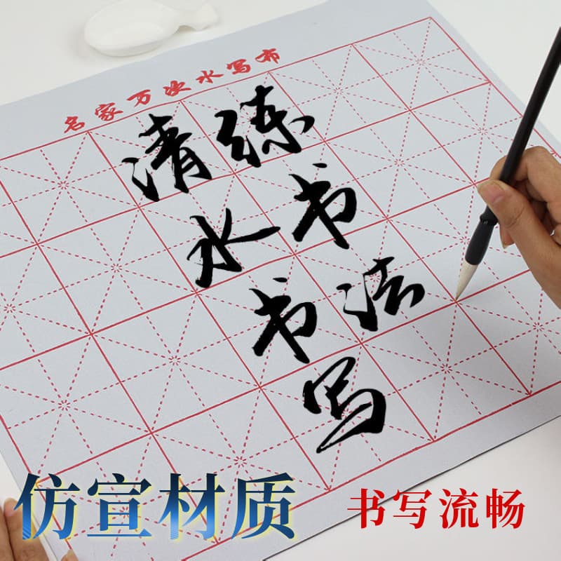Practice brush calligraphy copybook water-writing cloth, clear water practice calligraphy exercise tracing cloth for entry-level students, quick-dry water-writing cloth.
