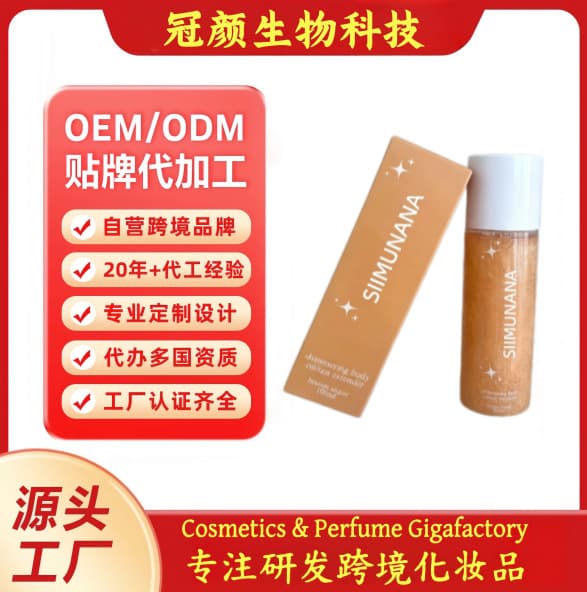 Cross-border customized body highlighter, full-body brightening and brightening liquid, OEM/ODM (body glow)