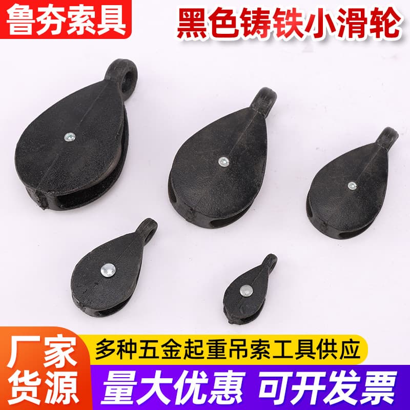 Black Cast Iron Miniature Pulley Wheel Spray Painted Sling Hoist Wheel Single And Double Wheel Lightweight Portable Pulley