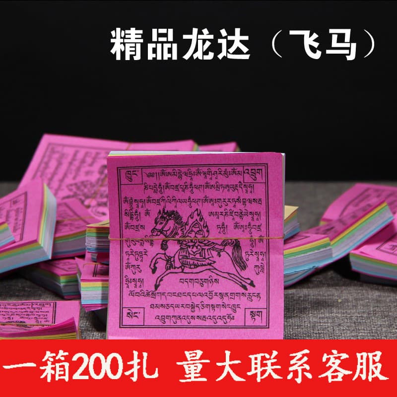 Tibetan Auspicious Supplies, Five-Color Lungta Paper, Wind Horse Paper, Prayer Flags, Wish-Fulfilling Large Size, 100 Sheets per Pack, Eco-Friendly