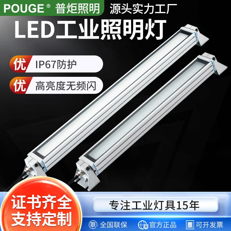 Puju lighting LED CNC machine tool work light waterproof oil-proof dustproof anti-vibration CNC machining center lathe lamp