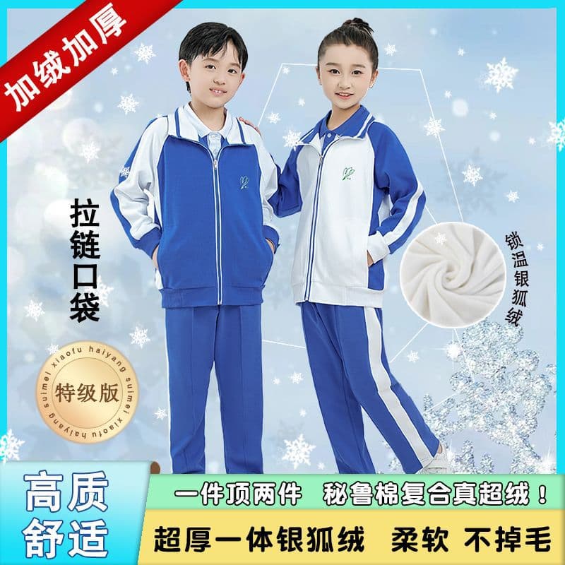 Fleece-lined Shenzhen school uniform jacket and thick pants for elementary boys and girls, 520g soft premium heavyweight version.
