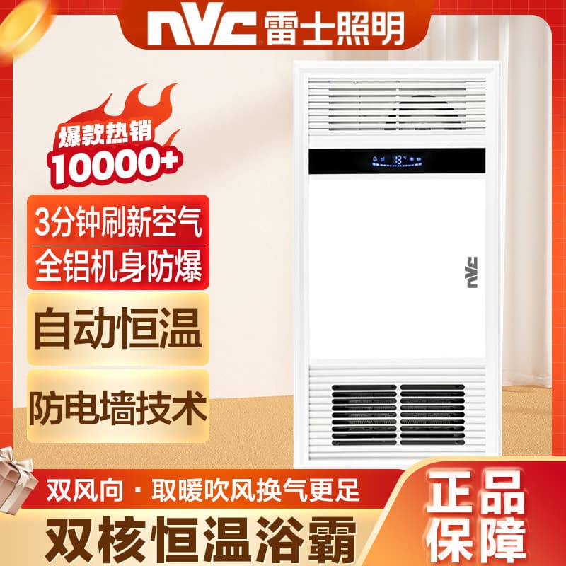 NVC Lighting Integrated Ceiling Smart Bathroom Heater with Embedded Light Heating and Exhaust Function