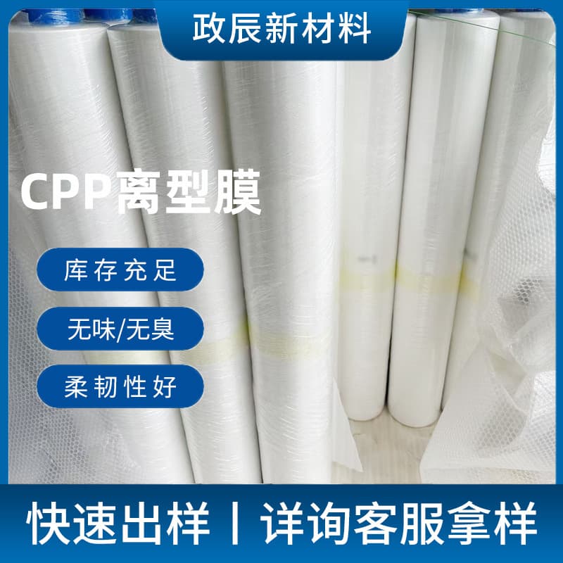 CPP release film plastic film manufacturer supplies mesh cloth film, polypropylene cast white PE protective film wholesale