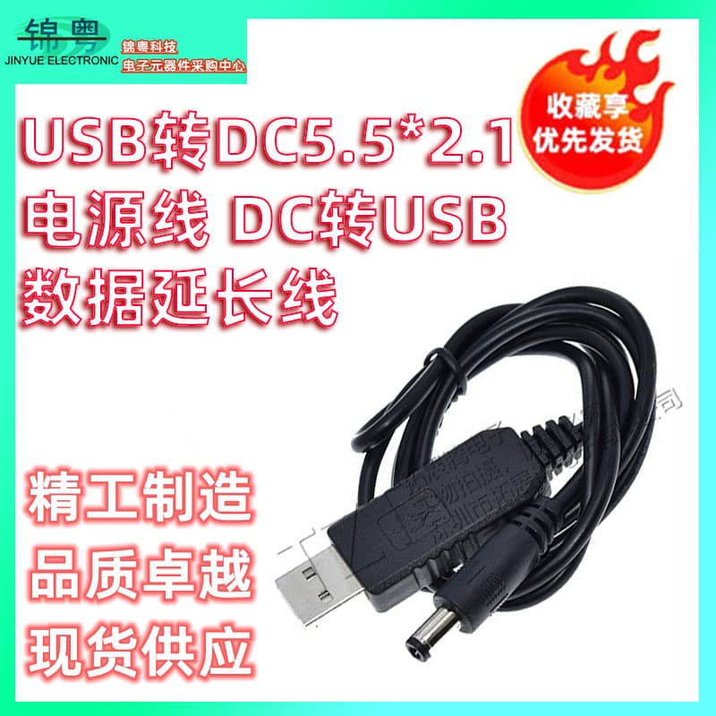 USB to DC5.5*2.1 power cord DC to USB data extension cable 12VDC adapter 1 meter cable